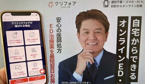 クリニックフォアのバイアグラ通販