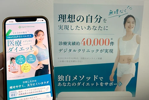 デジタルクリニック