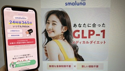 スマルナの医療ダイエット