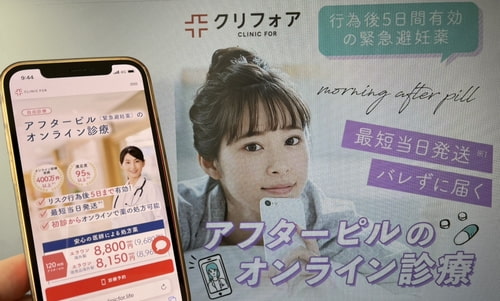 クリニックフォアのアフターピル