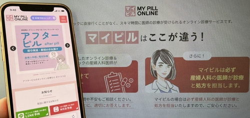 マイピルオンラインのアフターピル