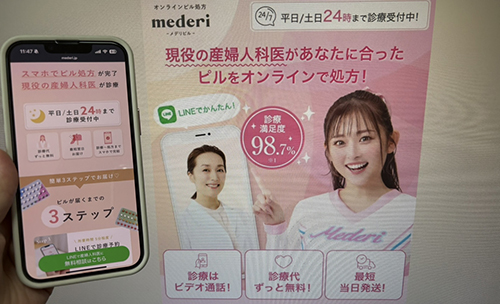 メデリピルのピル処方