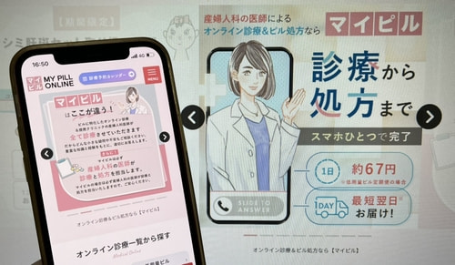 マイピルオンラインのピル処方