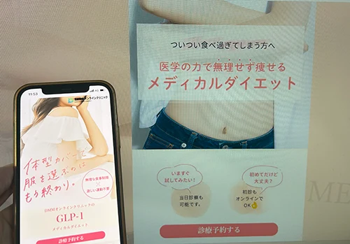 DMMオンラインクリニック