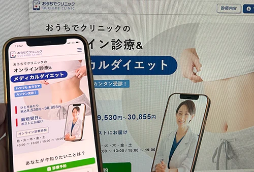 おうちでクリニック