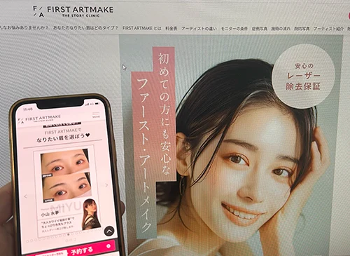 ファーストアートメイク