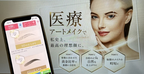 湘南美容クリニックの眉毛アートメイク