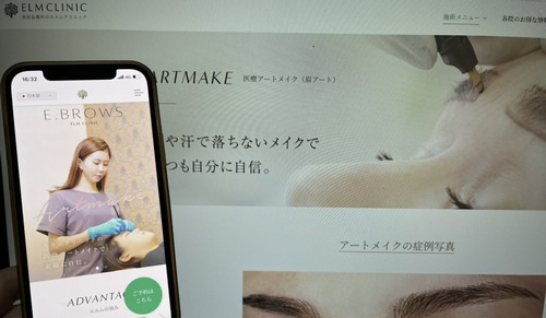 エルムクリニックの眉毛アートメイク