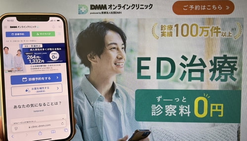 DMMオンラインクリニックのバイアグラ通販