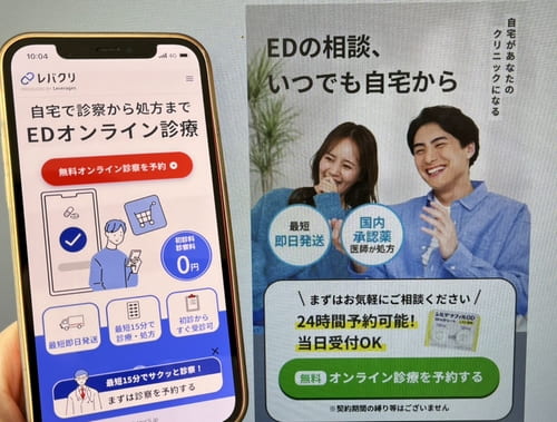 レバクリのバイアグラ通販