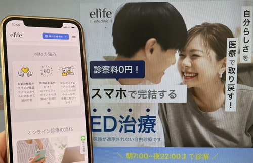 イーライフのバイアグラ通販