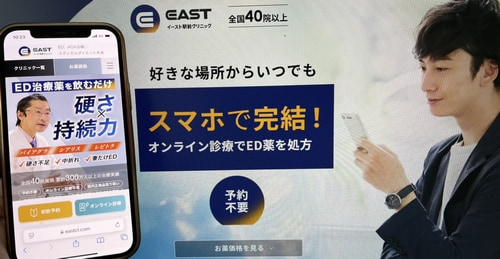 イースト駅前クリニックのバイアグラ通販