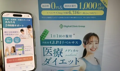 デジタルクリニック