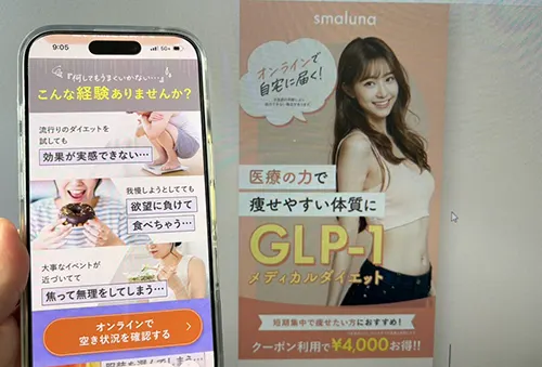 スマルナの医療ダイエット